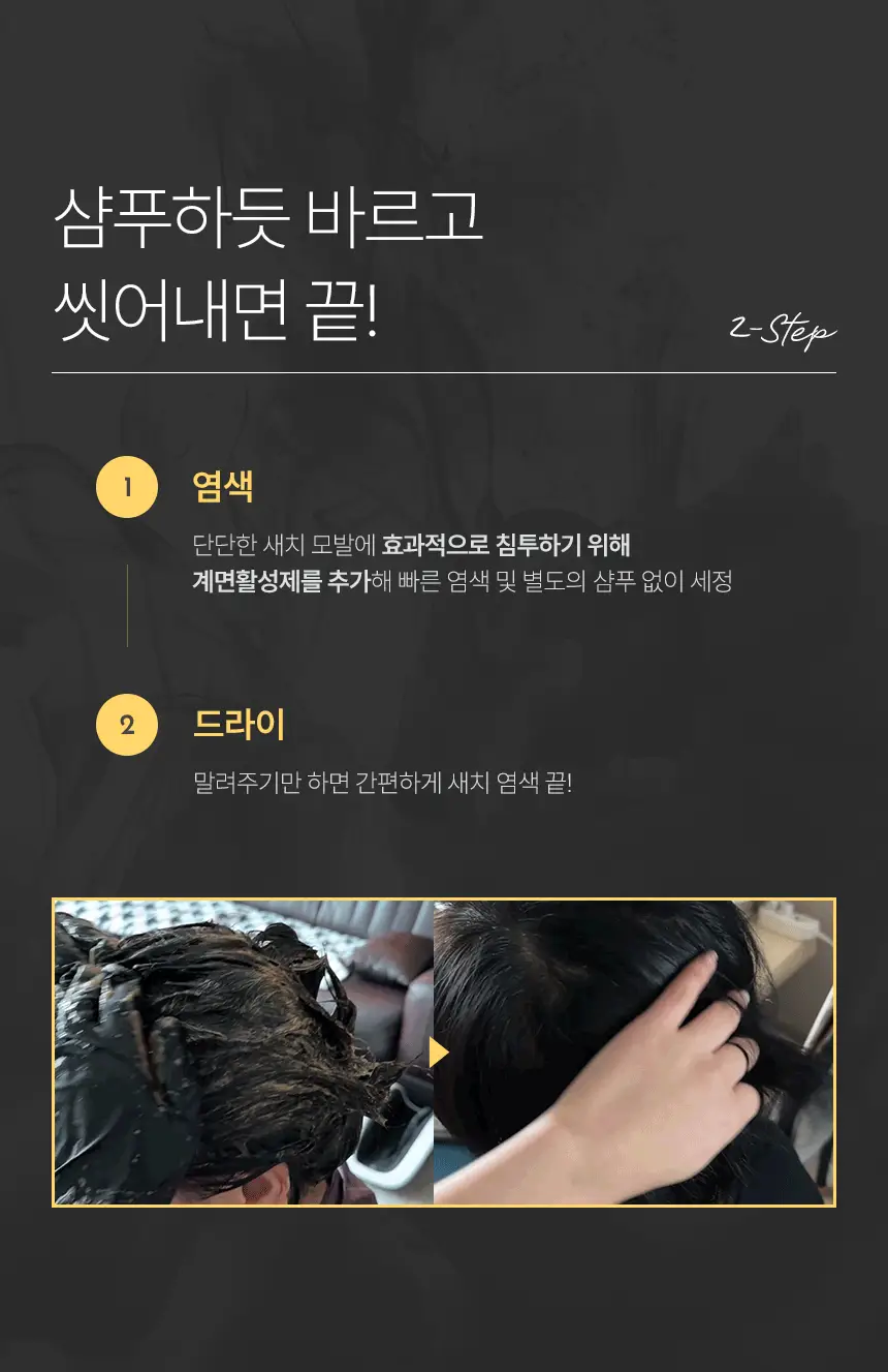 [최대 11회] 제이숲 프로페셔널 커버업 새치염색약 단독 기획(225ml+50ml) 4종 택1 상세페이지 14